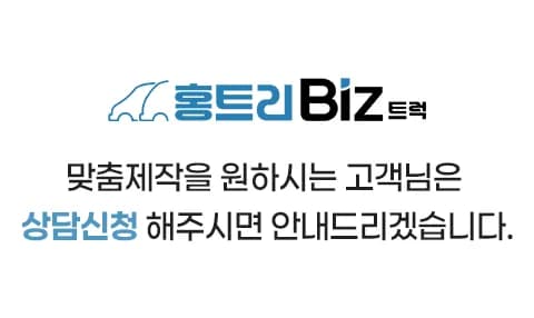 특장 맞춤제작 이미지