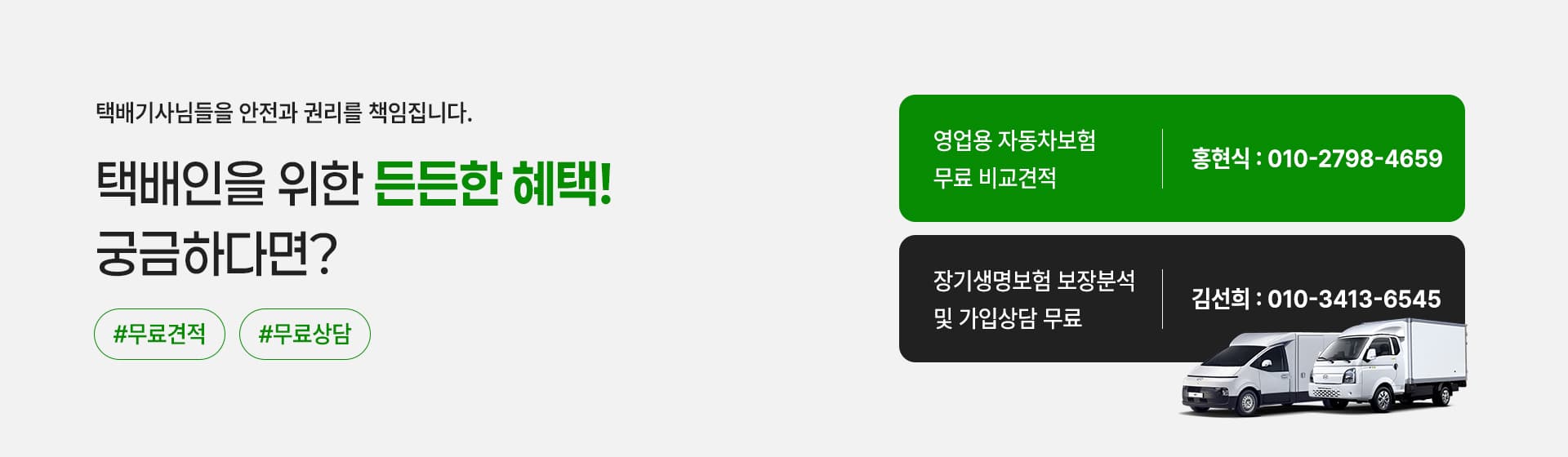 홍트리케어 — 택배인을 위한 든든한 혜택! 영업용 자동차 무료 비교견적