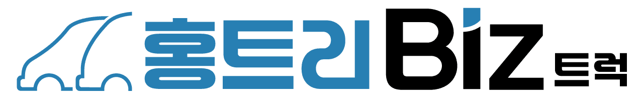 홍트리Biz트럭